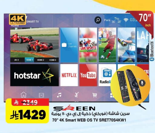 تلفزيون in المدينة هايبرماركت, المملكة العربية السعودية Offers - المملكة العربية السعودية تلفاز ذكي available at المدينة هايبرماركت in مملكة العربية السعودية, السعودية, سعودية - الرياض