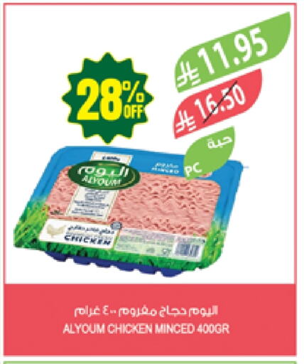 Minced Chicken available at Farm  in KSA, Saudi Arabia, Saudi - Al Hasa