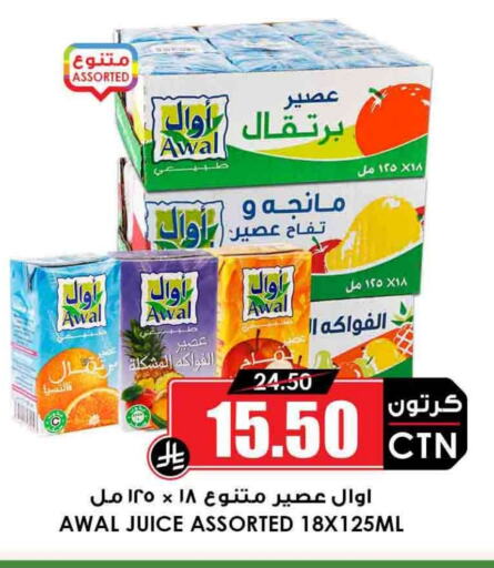 Juices & Drinks in Prime Supermarket, Saudi Arabia Offers - Saudi Arabia available at Prime Supermarket in KSA, Saudi Arabia, Saudi - Mahayil