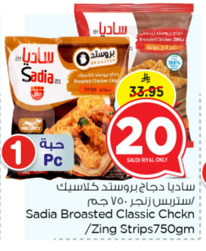 SADIA Chicken Strips available at Nesto in KSA, Saudi Arabia, Saudi - Al Hasa