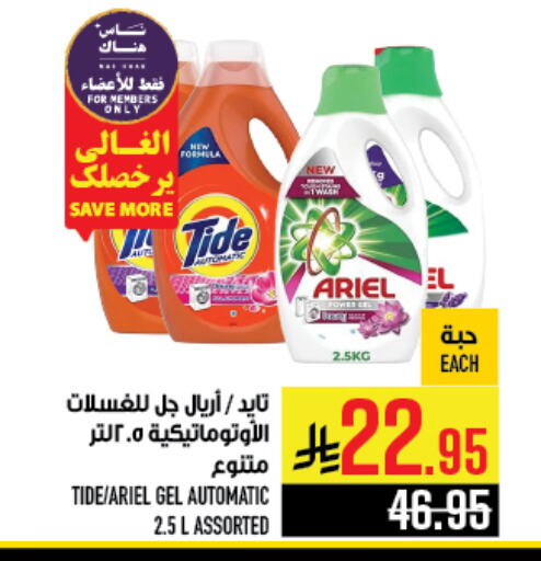 Detergent available at Abraj Hypermarket in KSA, Saudi Arabia, Saudi - Mecca