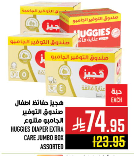 HUGGIES available at Abraj Hypermarket in KSA, Saudi Arabia, Saudi - Mecca