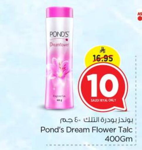 العناية بالوجه والبشرة in نستو, المملكة العربية السعودية Offers - المملكة العربية السعودية بوندز بودرة تلك available at نستو in مملكة العربية السعودية, السعودية, سعودية - بريدة