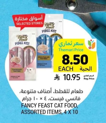 Pets in Tamimi Market, Saudi Arabia Offers - Saudi Arabia available at Tamimi Market in KSA, Saudi Arabia, Saudi - Al Hasa