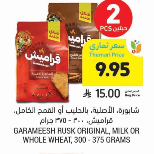 البسكويت in أسواق التميمي, المملكة العربية السعودية Offers - المملكة العربية السعودية available at أسواق التميمي in مملكة العربية السعودية, السعودية, سعودية - المدينة المنورة
