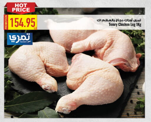 Chicken Legs available at Oscar Grand Stores  in Egypt - Cairo