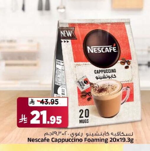 شاى و قهوة in المدينة هايبرماركت, المملكة العربية السعودية Offers - المملكة العربية السعودية نسكافيه available at المدينة هايبرماركت in مملكة العربية السعودية, السعودية, سعودية - الرياض