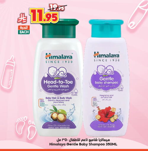 العناية بالأطفال الرضع in الدكان, المملكة العربية السعودية Offers - المملكة العربية السعودية هيمالايا available at الدكان in مملكة العربية السعودية, السعودية, سعودية - جدة