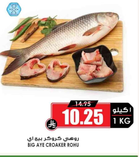Fresh Fish in Prime Supermarket, Saudi Arabia Offers - Saudi Arabia available at Prime Supermarket in KSA, Saudi Arabia, Saudi - Sakaka