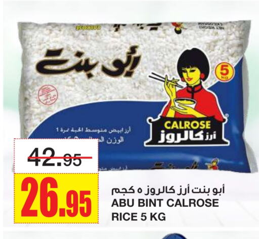 أرز in أسواق السدحان, المملكة العربية السعودية Offers - المملكة العربية السعودية ABU BINT أرز كالروز available at أسواق السدحان in مملكة العربية السعودية, السعودية, سعودية - الرياض
