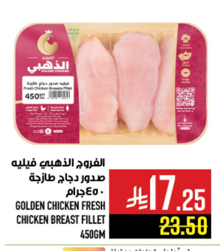 Chicken in Abraj Hypermarket, Saudi Arabia Offers - Saudi Arabia Chicken Breast available at Abraj Hypermarket in KSA, Saudi Arabia, Saudi - Mecca