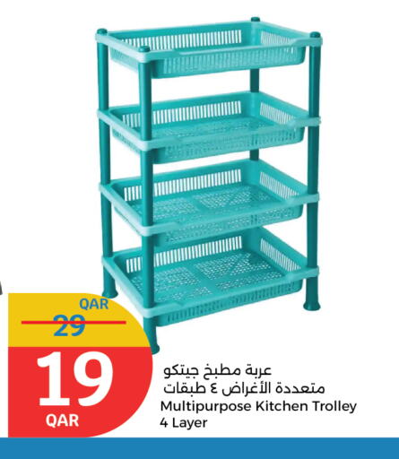 الأساسيات المنزلية in سيتي هايبرماركت, قطر Offers - قطر available at سيتي هايبرماركت in قطر - الريان