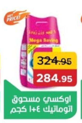 Laundry in Pickmart, Egypt Offers - Egypt OXI Bleach available at Pickmart in Egypt - Cairo