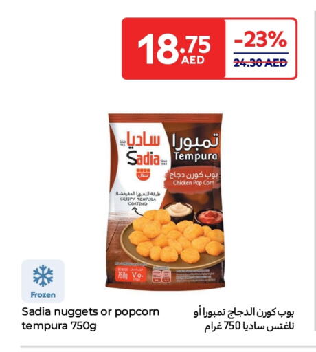 زيت الزنجبيل ناجتس الدجاج available at كارفور in الإمارات العربية المتحدة , الامارات - أم القيوين‎