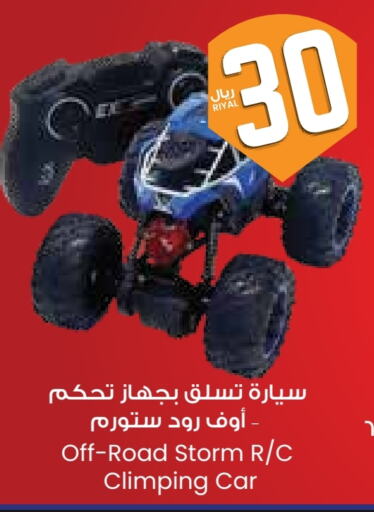 هدايا و ألعاب in ستي فلاور, المملكة العربية السعودية Offers - المملكة العربية السعودية available at ستي فلاور in مملكة العربية السعودية, السعودية, سعودية - حفر الباطن