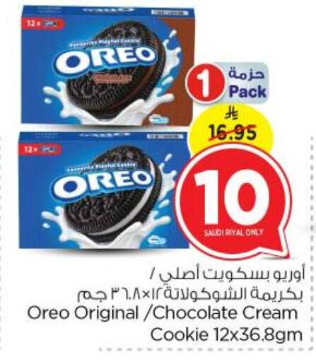 OREO available at Nesto in KSA, Saudi Arabia, Saudi - Buraidah