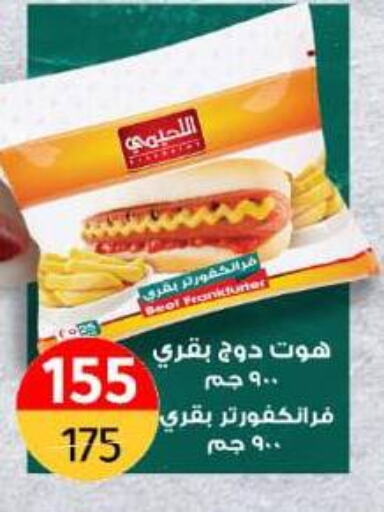 حم بقرى available at وكالة المنصورة - الدقهلية‎ in Egypt - القاهرة