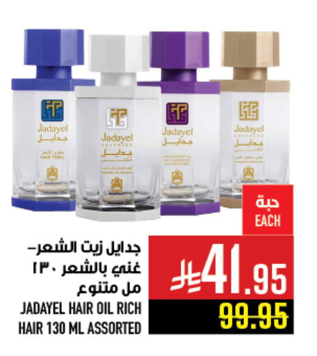 زيت شعر available at أبراج هايبر ماركت in مملكة العربية السعودية, السعودية, سعودية - مكة المكرمة