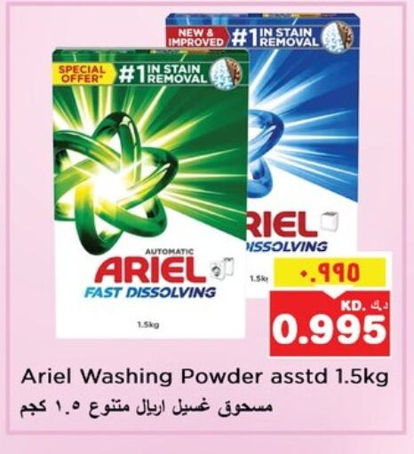 أريال منظف available at نستو هايبر ماركت in الكويت - مدينة الكويت