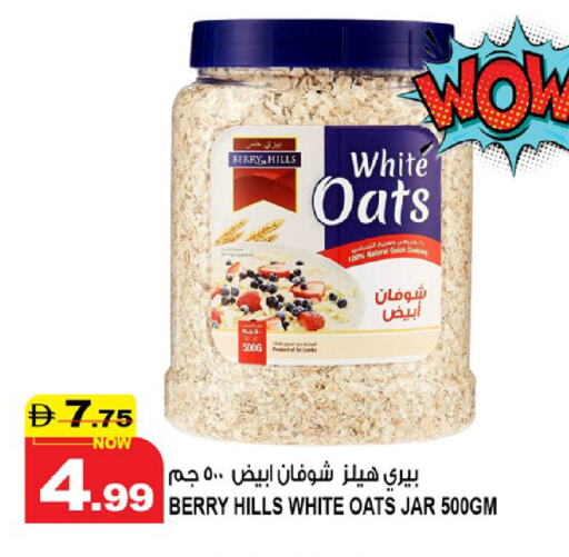 الحبوب والقطع in هاشم هايبرماركت, UAE Offers - الإمارات العربية المتحدة بيري هيلز الشوفان available at هاشم هايبرماركت in الإمارات العربية المتحدة , الامارات - الشارقة / عجمان