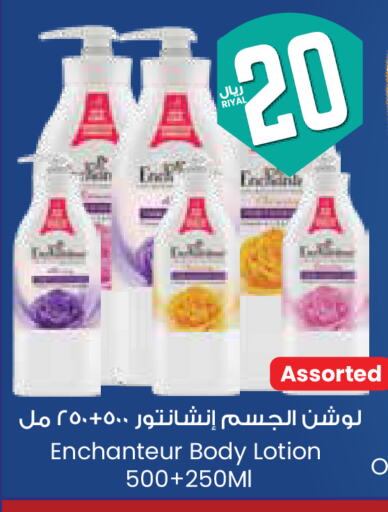 إنشانتر لوشن & كريم الجسم available at ستي فلاور in مملكة العربية السعودية, السعودية, سعودية - الخفجي