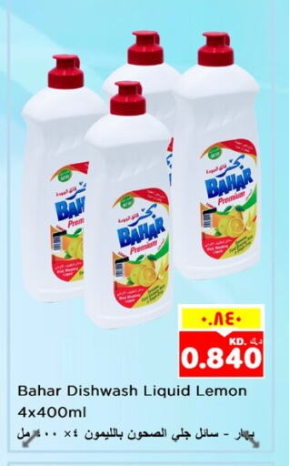 Dishwasher in Nesto Hypermarkets, Kuwait Offers - Kuwait BAHAR available at Nesto Hypermarkets in Kuwait - Ahmadi Governorate