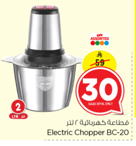 Chopper available at Nesto in KSA, Saudi Arabia, Saudi - Al Hasa