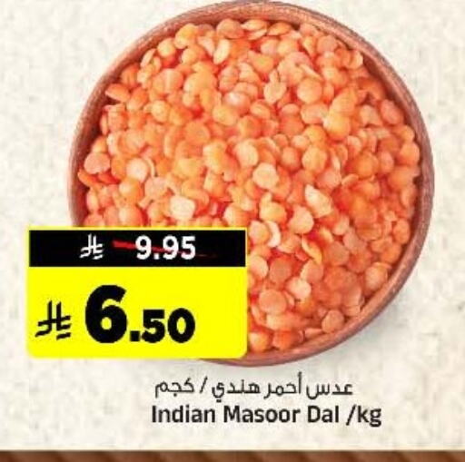 البقول، الفول والحبوب in المدينة هايبرماركت, المملكة العربية السعودية Offers - المملكة العربية السعودية available at المدينة هايبرماركت in مملكة العربية السعودية, السعودية, سعودية - الرياض