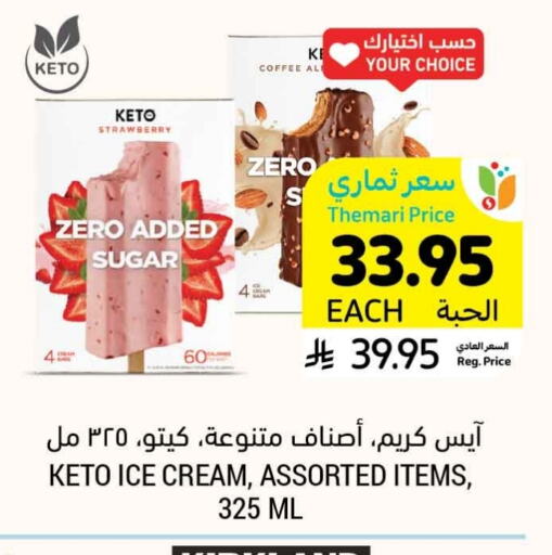 Ice & Ice cream in Tamimi Market, Saudi Arabia Offers - Saudi Arabia Strawberry available at Tamimi Market in KSA, Saudi Arabia, Saudi - Al Khobar