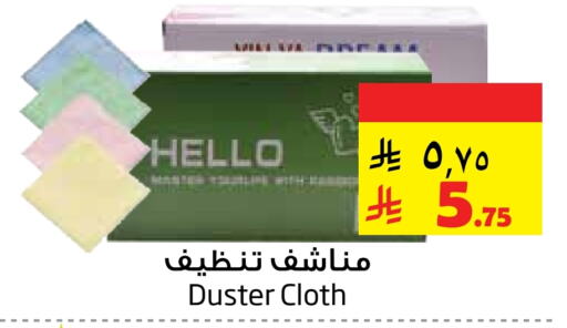Cleaning in Layan Hyper, Saudi Arabia Offers - Saudi Arabia Cleaning Aid available at Layan Hyper in KSA, Saudi Arabia, Saudi - Al Khobar