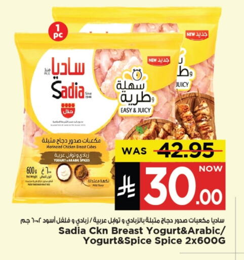 SADIA Chicken Cube available at Mark & Save in KSA, Saudi Arabia, Saudi - Al Khobar