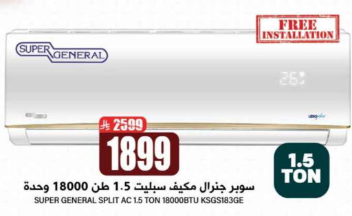 SUPER GENERAL AC available at Grand Hyper in KSA, Saudi Arabia, Saudi - Riyadh