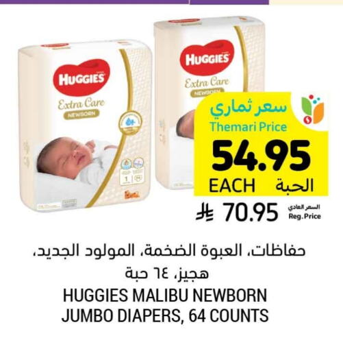 HUGGIES available at Tamimi Market in KSA, Saudi Arabia, Saudi - Al Khobar