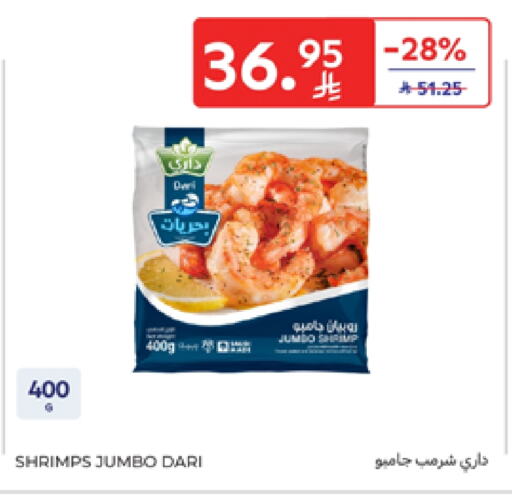 سمك مجمد in كارفور, المملكة العربية السعودية Offers - المملكة العربية السعودية available at كارفور in مملكة العربية السعودية, السعودية, سعودية - سكاكا