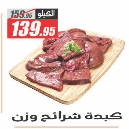 available at El Fergany Hyper Market   in Egypt - Cairo
