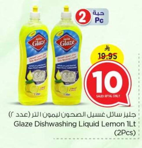 غسل الطبق in نستو, المملكة العربية السعودية Offers - المملكة العربية السعودية Lemon available at نستو in مملكة العربية السعودية, السعودية, سعودية - بريدة