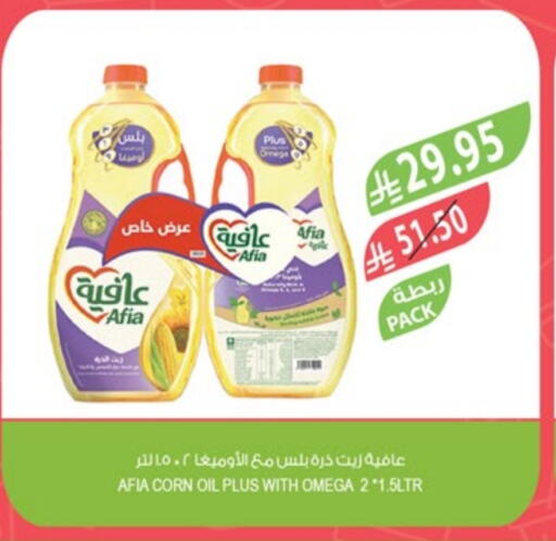 AFIA Corn Oil available at Farm  in KSA, Saudi Arabia, Saudi - Jeddah