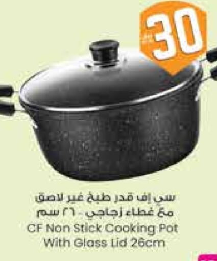 تجهيزات المطابخ in ستي فلاور, المملكة العربية السعودية Offers - المملكة العربية السعودية available at ستي فلاور in مملكة العربية السعودية, السعودية, سعودية - سكاكا