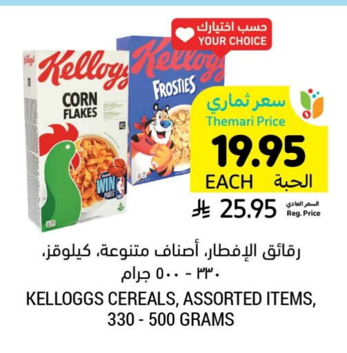 Cereals & Bars in Tamimi Market, Saudi Arabia Offers - Saudi Arabia KELLOGGS Corn Flakes available at Tamimi Market in KSA, Saudi Arabia, Saudi - Al Khobar