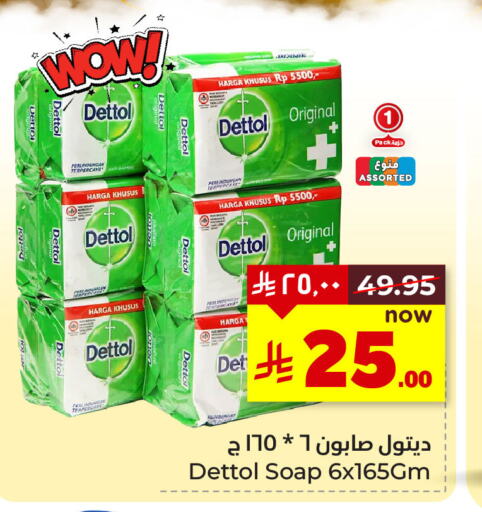 الاستحمام ونظافة الجسم in هايبر الوفاء, المملكة العربية السعودية Offers - المملكة العربية السعودية ديتول available at هايبر الوفاء in مملكة العربية السعودية, السعودية, سعودية - المنطقة الشرقية