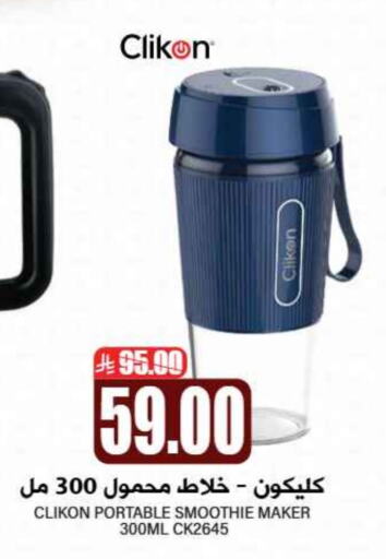 CLIKON Mixer / Grinder available at Grand Hyper in KSA, Saudi Arabia, Saudi - Riyadh