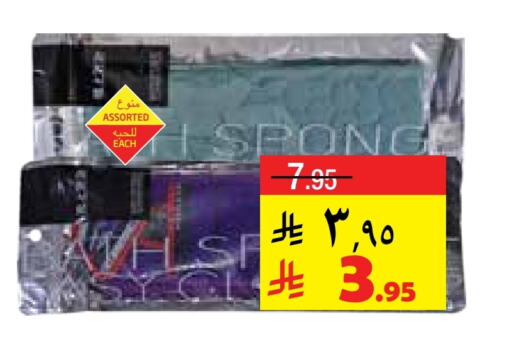 Cleaning in Layan Hyper, Saudi Arabia Offers - Saudi Arabia Cleaning Aid available at Layan Hyper in KSA, Saudi Arabia, Saudi - Al Khobar