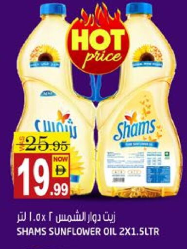 زيوت و سمن in هاشم هايبرماركت, UAE Offers - الإمارات العربية المتحدة شمس زيت دوار الشمس available at هاشم هايبرماركت in الإمارات العربية المتحدة , الامارات - الشارقة / عجمان