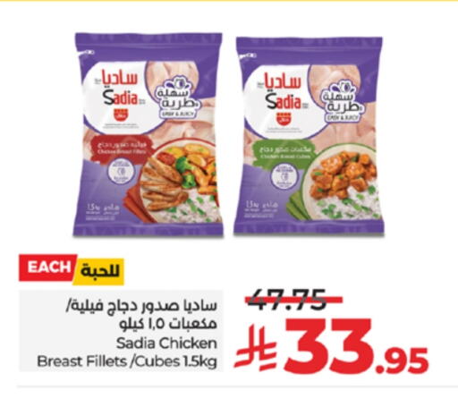 SADIA Chicken Cube available at LULU Hypermarket in KSA, Saudi Arabia, Saudi - Khamis Mushait