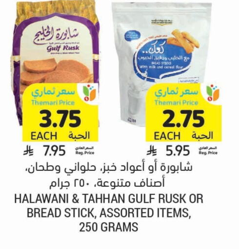 available at أسواق التميمي in مملكة العربية السعودية, السعودية, سعودية - سيهات