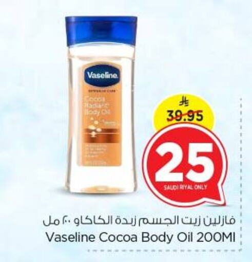 العناية بالوجه والبشرة in نستو, المملكة العربية السعودية Offers - المملكة العربية السعودية فازلين جلي بترولي available at نستو in مملكة العربية السعودية, السعودية, سعودية - بريدة