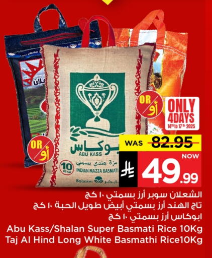 Rice in Mark & Save, Saudi Arabia Offers - Saudi Arabia Sella / Mazza Rice available at Mark & Save in KSA, Saudi Arabia, Saudi - Riyadh