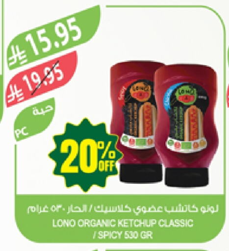 Sauces & Spreads in Farm , Saudi Arabia Offers - Saudi Arabia available at Farm in KSA, Saudi Arabia, Saudi - Sakaka