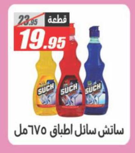 Cleaning in El Fergany Hyper Market , Egypt Offers - Egypt available at El Fergany Hyper Market in Egypt - Cairo