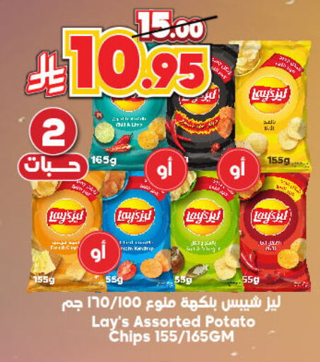 LAYS available at Dukan in KSA, Saudi Arabia, Saudi - Ta'if
